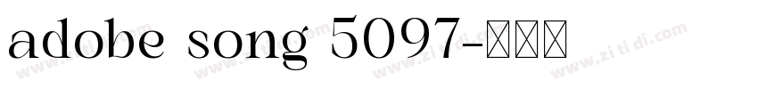 adobe song 5097字体转换